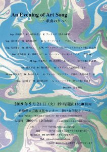 An Evening of Art Songs ～歌曲の夕べ～ 2019/05/21 flyer