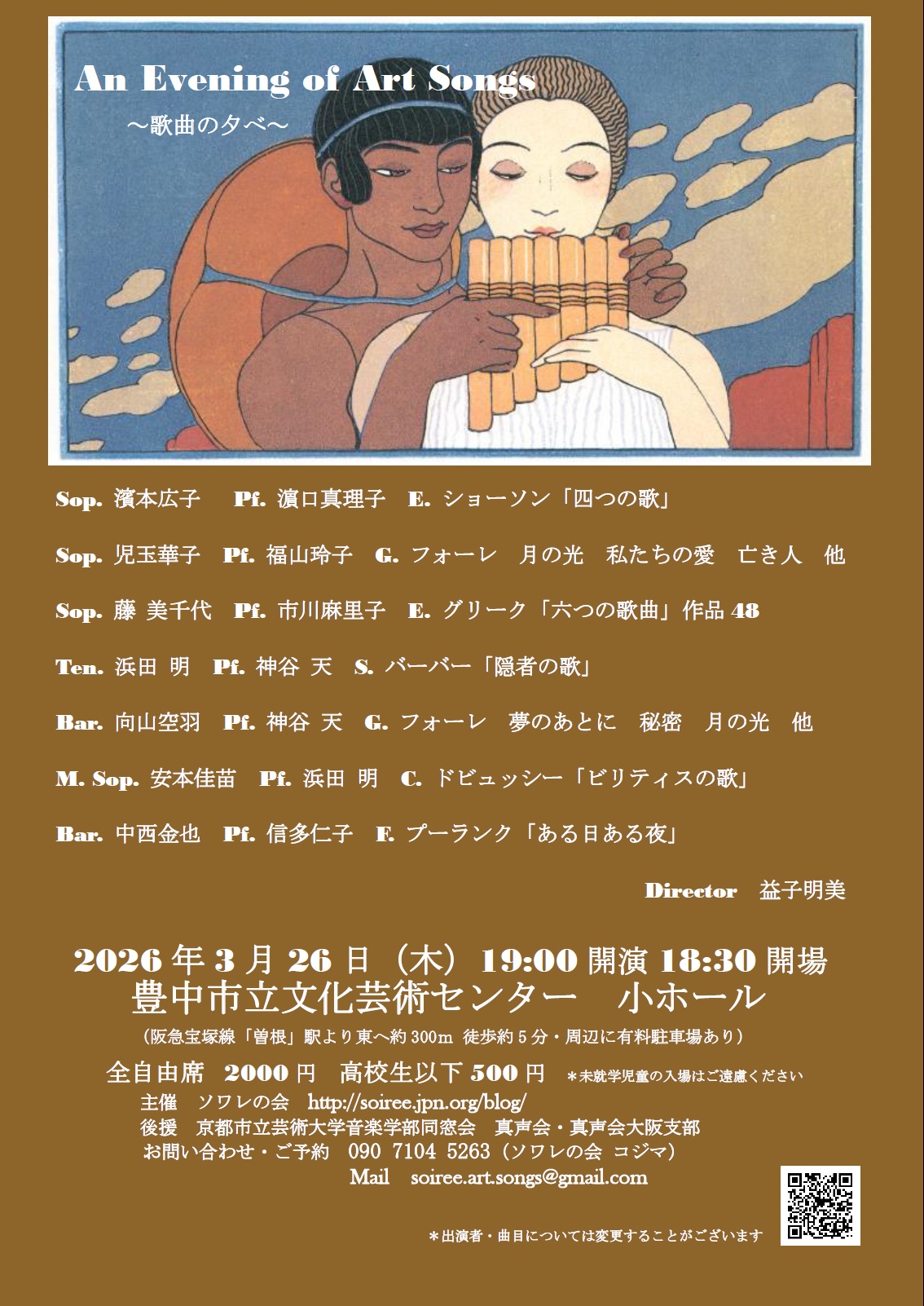 2026年3月26日・An Evening of Art Songs~歌曲の夕べ~ フライヤー