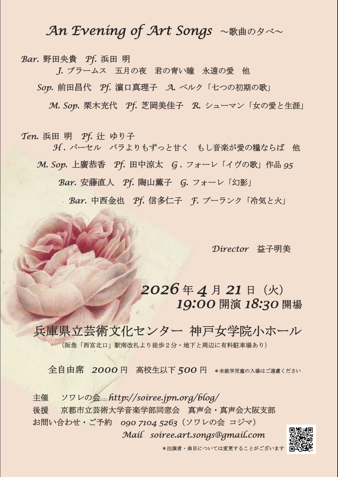 2026年4月21日・An Evening of Art Songs~歌曲の夕べ~ フライヤー